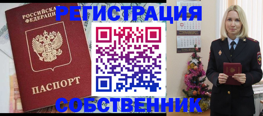 временная регистрация для школы в Красноуральске