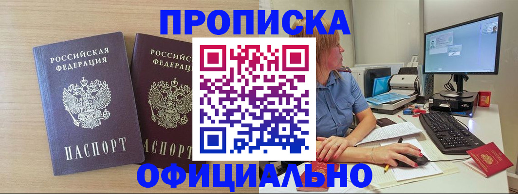 прописка гарантия в Красноуральске